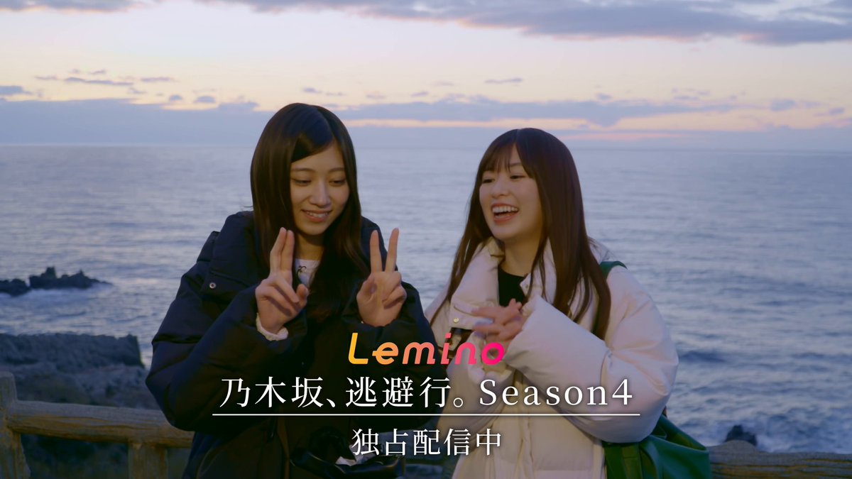 /／ 特設サイトも随時更新中📣 \＼ ◤#乃木坂逃避行 SEASON4✈️◢⁴⁶ #レミノ では 小川彩 × 川端晃菜ペアの福井・完結編を配信中💜 番組特設サイトではロケ地の情報も公開中です🙌 特設サイトはこちら！ >>