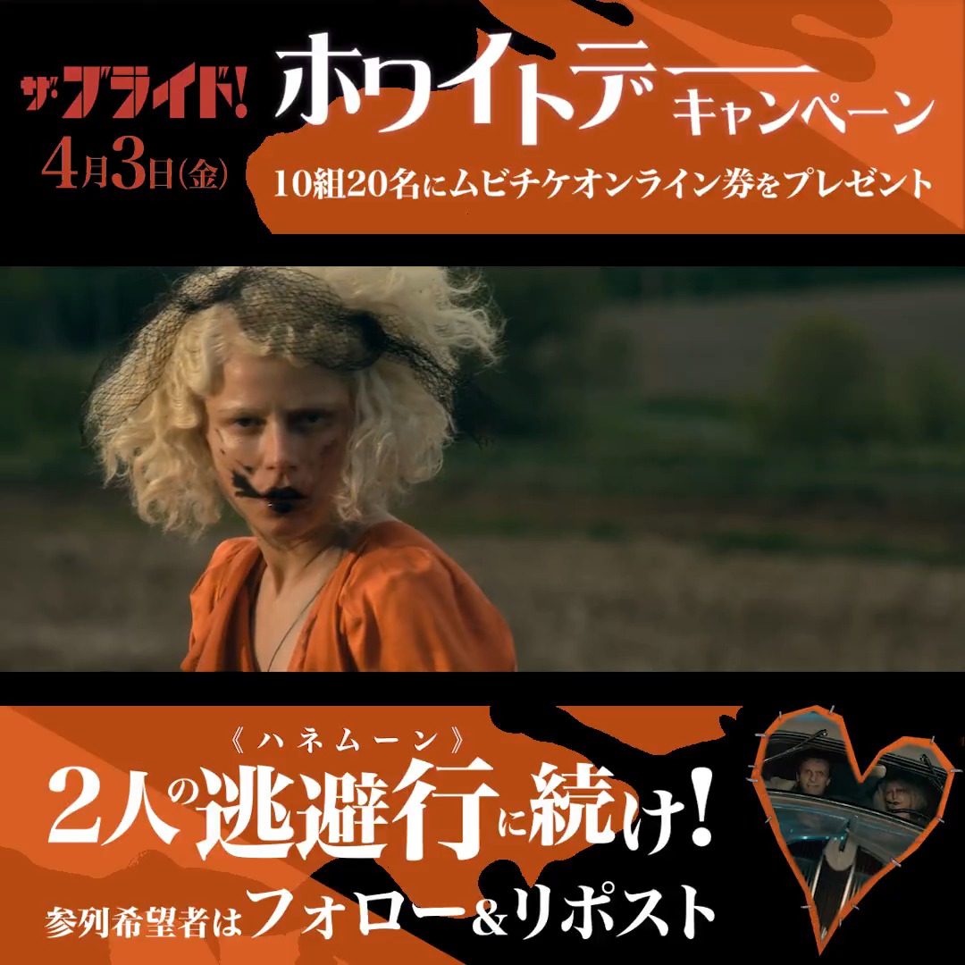 死が2人を分かつまで——。 ꧁ 映画『#ザ・ブライド!』꧂ 👰♀️ホワイトデーキャンペーン🧟♂️ ⠀ フランケンシュタインとブライドの 愛と破壊の《逃避行 (ハネムーン) 》に続け🩶 参列希望者は… ❶フォロー ❷この投稿をリポスト 10組20名様にムビチケペア券を🎁 ⠀ 𝟒月𝟑日(金) ぶっ飛んだ花嫁、覚醒。