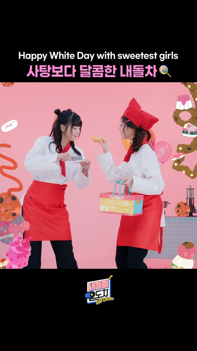 Sweet rookies for your White Day🍬 #내돌의온도차 #UNIS #유니스 #SWICY #RESCENE #리센느 #DejaVu #KIIRAS #키라스 #KILLMABOSS UNIS RESCENE OFFICIAL KIIRAS_official #GAPCRUSH 모아보기 👉