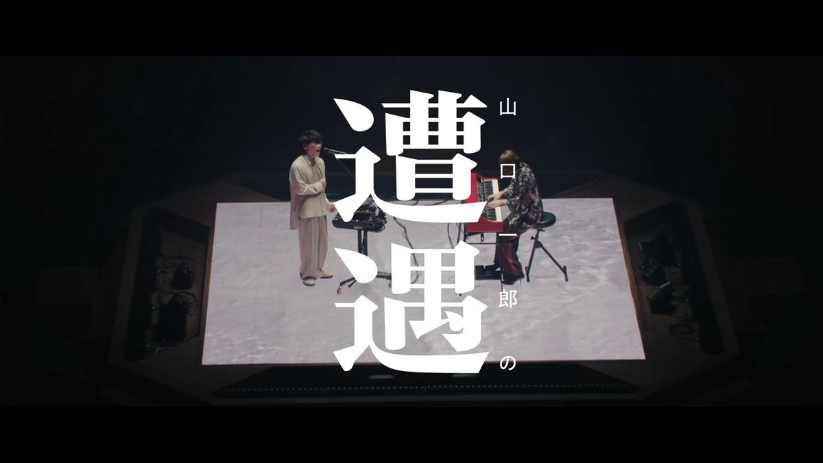 ───────── 山口一郎の遭遇 ───────── U-NEXTで見逃し配信中💁♀️ 🎟️1,600円 🗓️3/29(日) まで 3月5日に開催された サカナクション 山口一郎 両国国技館でのイベント 最終夜の模様を配信