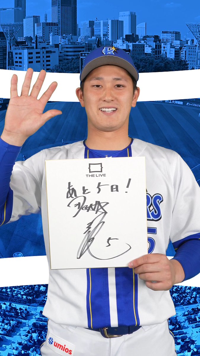 ／ 開業まであと5日📣 ＼ 本日カウントダウンするのは #松尾汐恩 選手です！ 「THE LIVE Supported by 大和地所」では、横浜DeNAベイスターズのホームゲームのライブビューイング開催時、横浜DeNAベイスターズの選手がホームランを打つと、特別な演出がございます！（後日発表✍️） 今年も選手等のホームランに期待しましょう💫 グランドオープンまで、あと5日！ #baystars #thelive #basegate