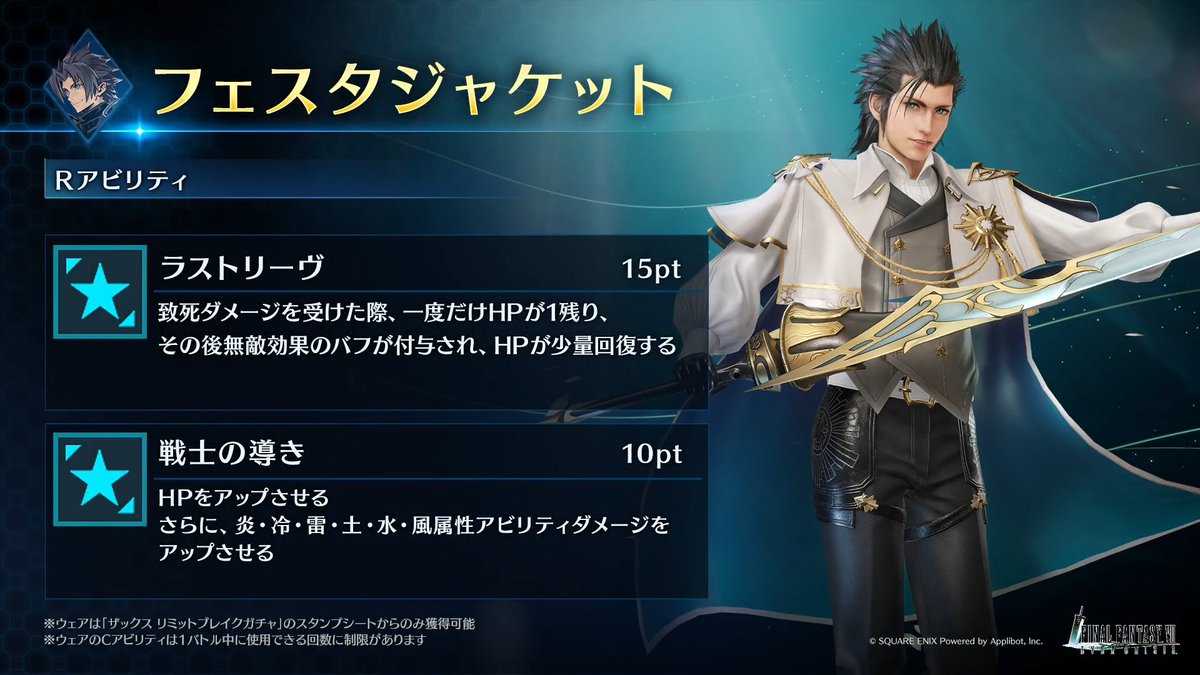 【ウェア「フェスタジャケット」紹介】 「ザックス リミットブレイクガチャ」のスタンプシートから獲得できるザックス専用ウェアを動画でご紹介！ #FF7EC #FF7エバークライシス
