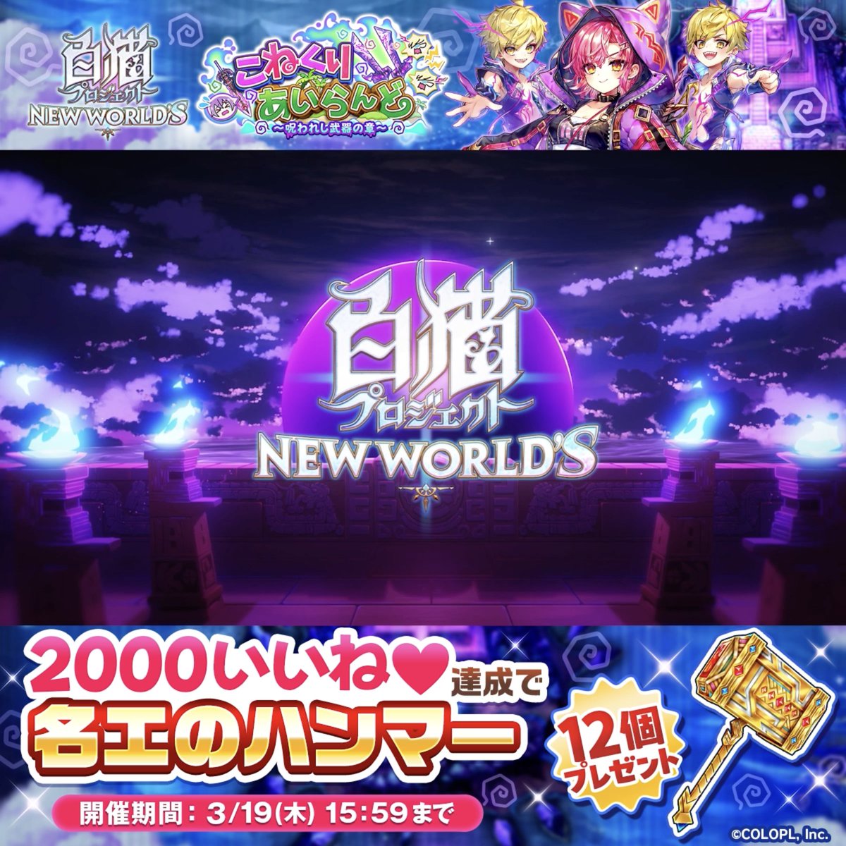 ⚒️PV公開🏝️ こねくりあいらんど ~呪われし武器の章~ ⛌⛌⛌⛌⛌ 使うと武器が呪われるルーンの謎を追い <太陽と蛇の民の里>を訪れたコルネとディアイゼ。 しかし二人の武器も呪われてしまい、ルグノスは分裂! ガラティナの魂も剣の中に閉じ込められて……!? #白猫プロジェクト