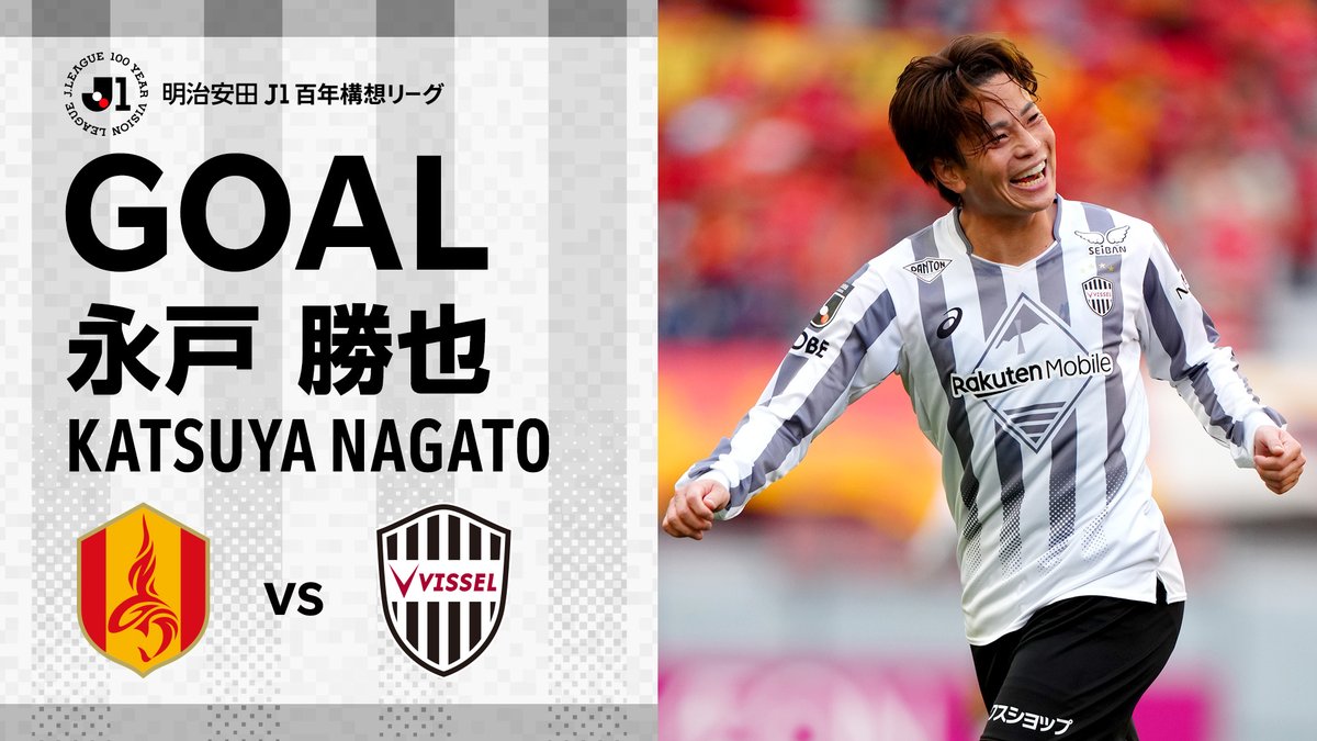 クリアボールを永戸選手がボレーシュート⚽️ 強烈な一撃がゴール右隅に鮮やかに決まって3点目👊 ハイライトは DAZN 📽️ 視聴は⏩ #visselkobe #ヴィッセル神戸