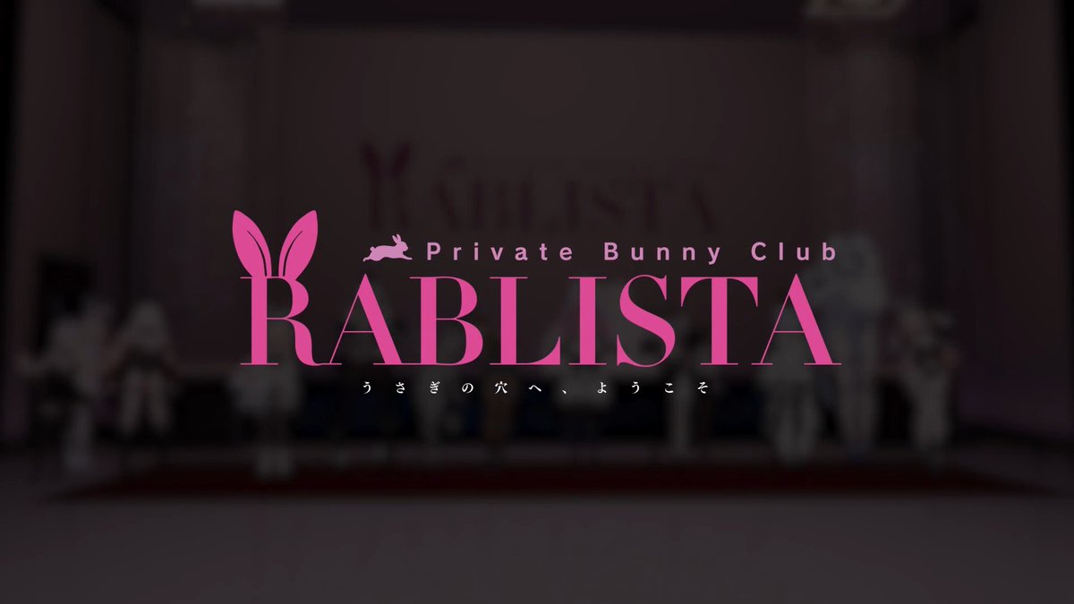 RABLISTAはバニー服のキャストによる個室での1対1接客を楽しめるイベントです。 独自に開発した指名システムが特徴。 第2第4金曜日23時~営業を行っています。 公式サイト ▸ グループ ▸ 主催 ▸ Fifteen🍫🍓 #VRC_RABLISTA