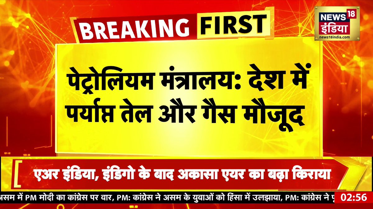 पेट्रोलियम मंत्रालय: देश में पेट्रोल, डीज़ल और गैस की कोई कमी नहीं #LPG #Petrol #PetroleumMinistry