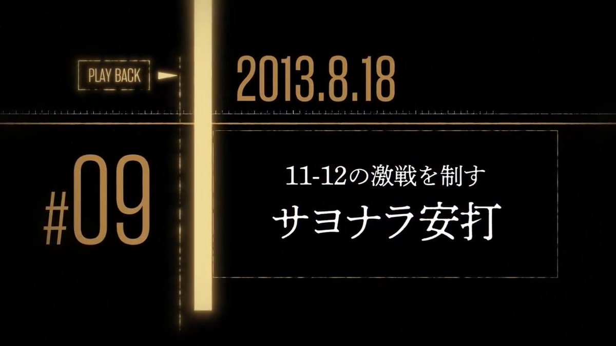 【#栗山巧 選手の心に残る名場面】 #09 2013年8月18日11-12の激戦を制すサヨナラ安打 ▼皆さんの特別な1シーンに投票お願いします！ #seibulions #プライドシリーズ