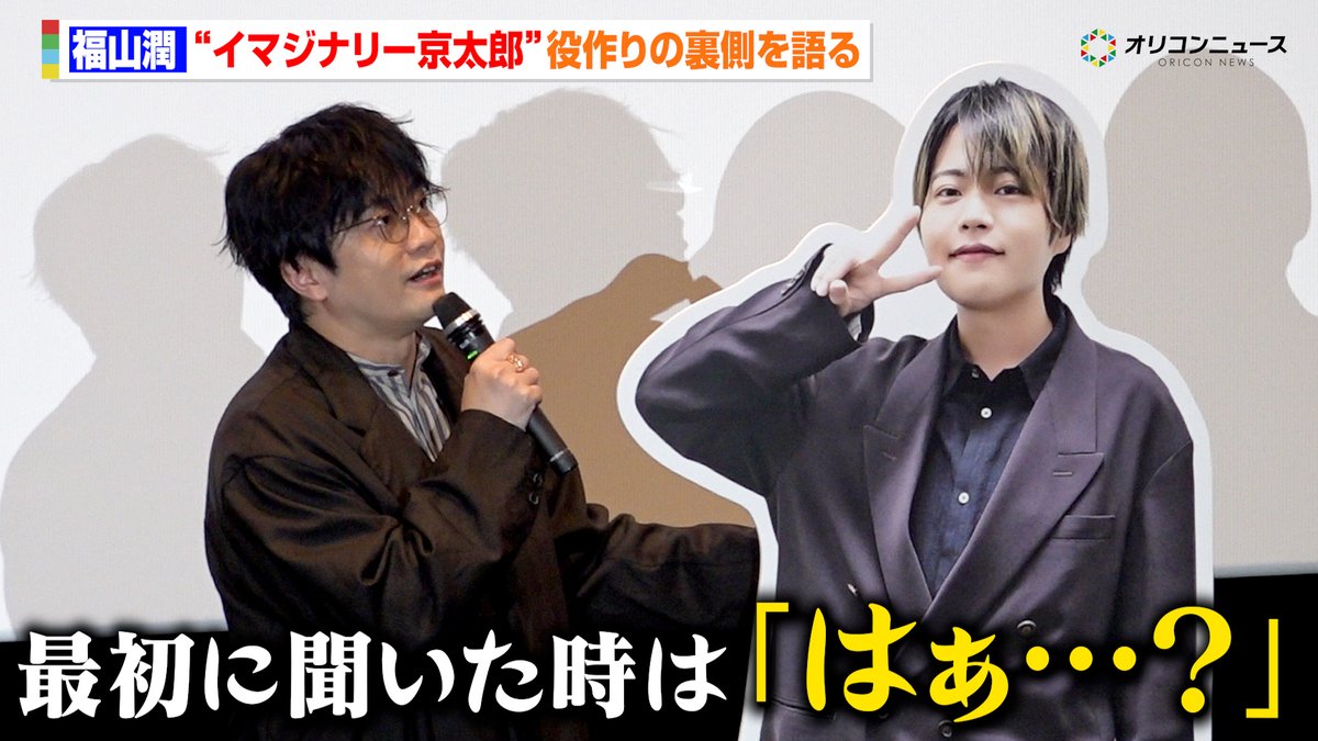 【僕ヤバ】福山潤、イマジナリー京太郎という特殊な役作りの裏側を語る 「僕だけ青春の１ページに入れてもらえない…」