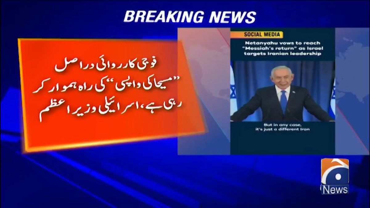 فوجی کارروائی در اصل "مسیحا کی واپسی" کی راہ ہموار کر رہی ہے، اسرائیلی وزیر اعظم