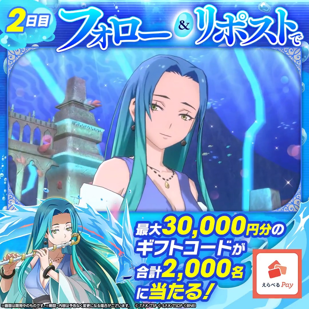 / 劇場版転スラ「蒼海の涙編」公開記念 ✨ \ 最大3万円分のギフトコードが 合計2,000名に当たる!🎯 1️⃣転スラ「まおりゅう」公式 をフォロー 2️⃣本投稿をリポスト 3️⃣まおりゅうアプリからその場で抽選! 【2日目】3/15(日)19:59まで