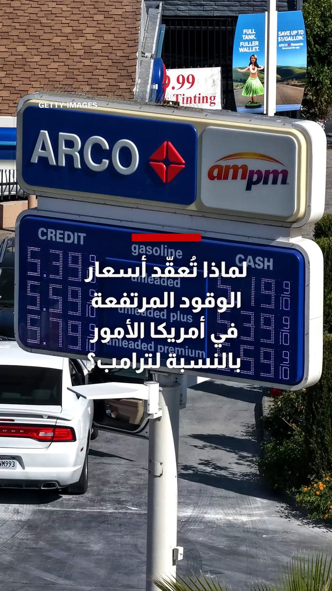 بعد ارتفاع أسعار الوقود.. شاهد ما قاله أمريكيون لشبكتنا عن الحرب مع إيران
