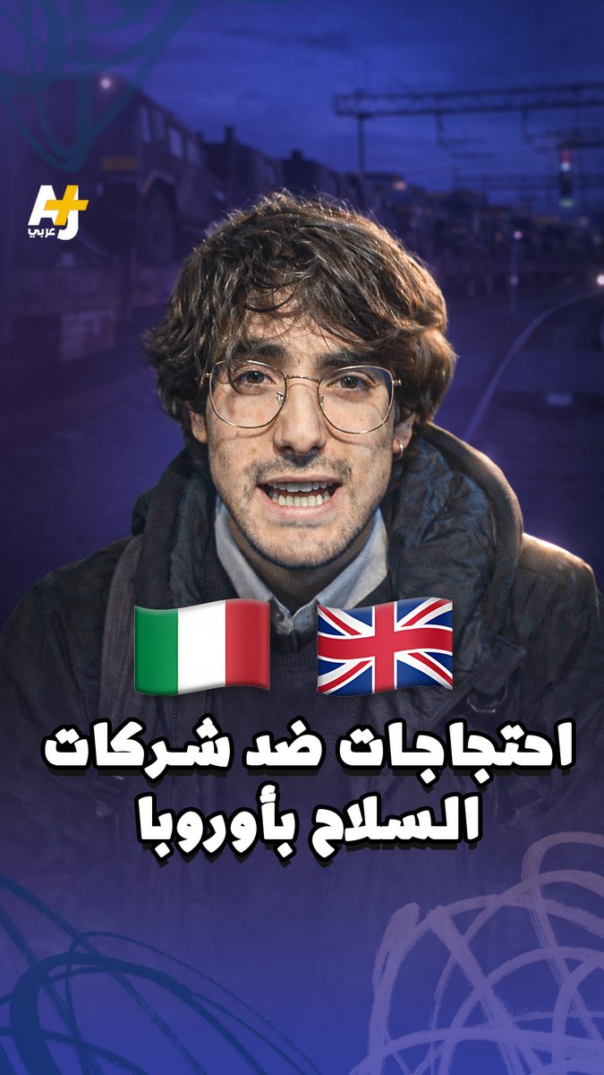 ناشطون في إيطاليا يوقفون قطاراً محملاً بالأسلحة والعتاد العسكري، وآخرون يطالبون بإغلاق مصنع أسلحة في بريطانيا يدعم أمريكا وإسرائيل.