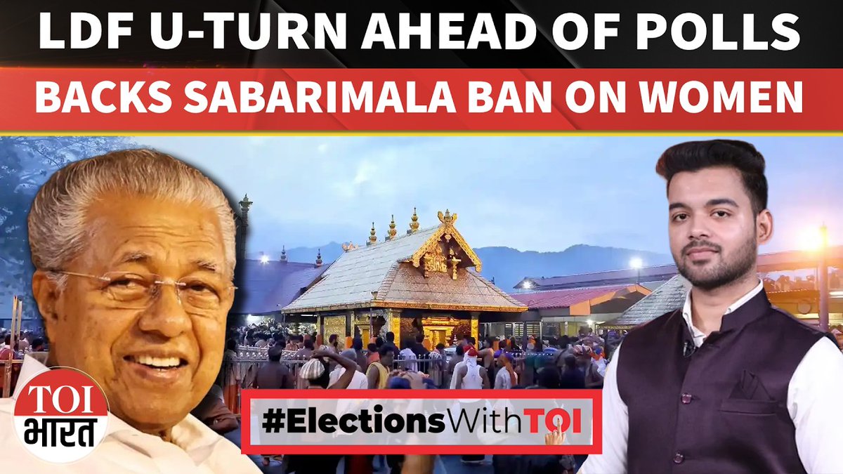 Kerala LDF Takes U-Turn on Sabarimala Row | Backs Sabarimala Ban On Women | #electionswithtoi Ankur Pandey