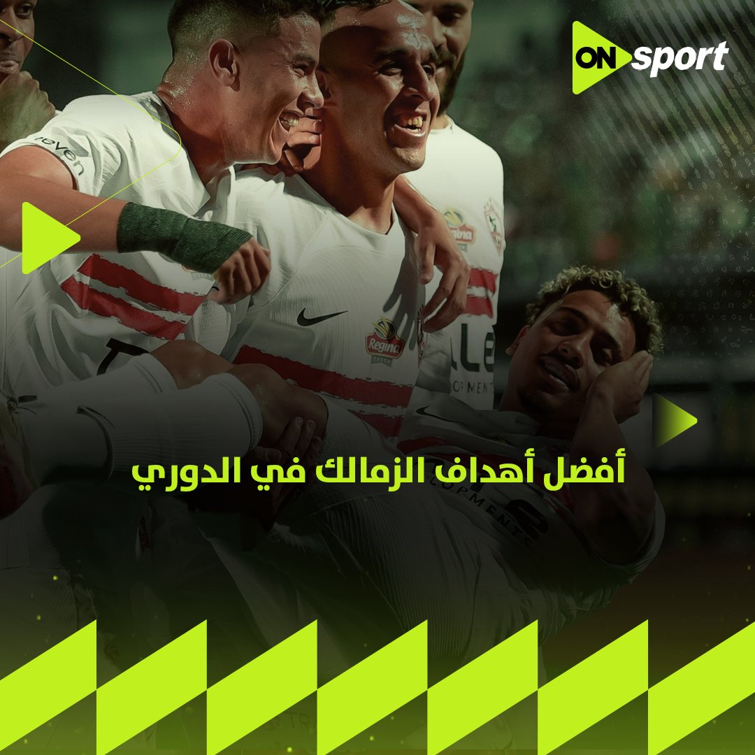 متعة تهديفية من مدرسة الفن والهندسة 🎯 اتفرج على أجمل أهداف الزمالك في الدور الأول من دوري NILE 🏹⚪