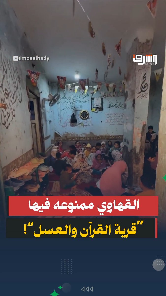 "مفيهاش ولا قهوة!" .. قصة أغرب قرية في مصر (قرية القرآن والعسل) #قناة_الشرق
