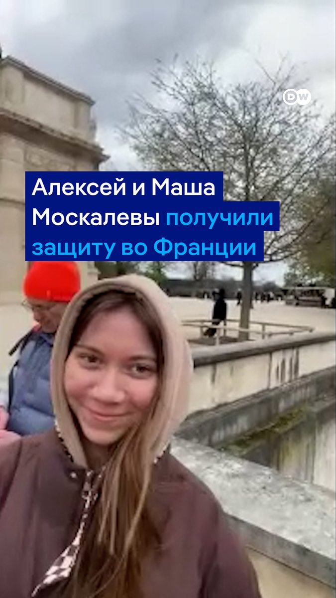 "Мы поняли, что Германия будет тянуть до последнего. А Франция откликнулась очень быстро". Алексей Москалев и его дочь Маша, которых в России преследуют за антивоенные рисунки девочки, получили защиту во Франции. Вот что экс-политзаключенный рассказал DW