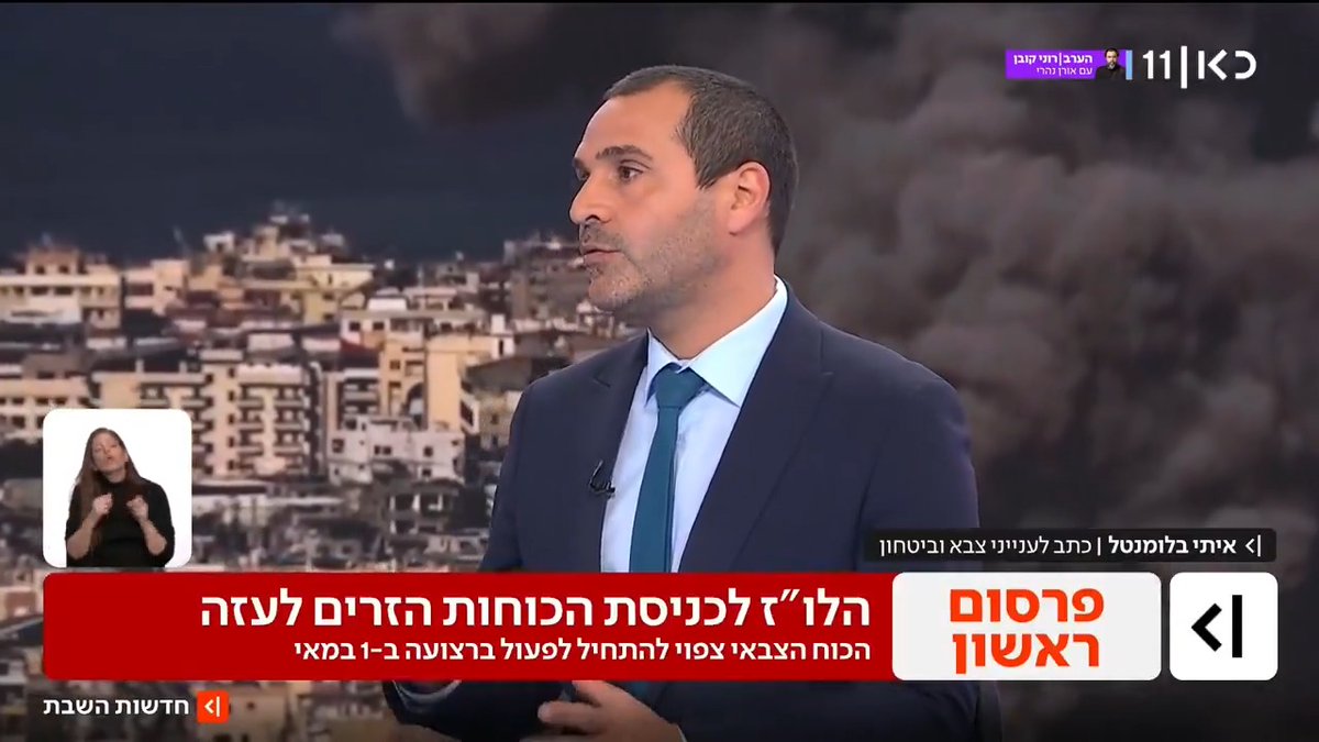 ב-1 במאי: 5,000 חיילים מאינדונזיה, מרוקו ומדינות נוספות יתפרסו ברצועה כחלק מיישום השלב השני של "מתווה טראמפ" | פרסום ראשון של איתי בלומנטל 🇮🇱 Itay Blumental #חדשותהשבת עם Ayala Hasson.