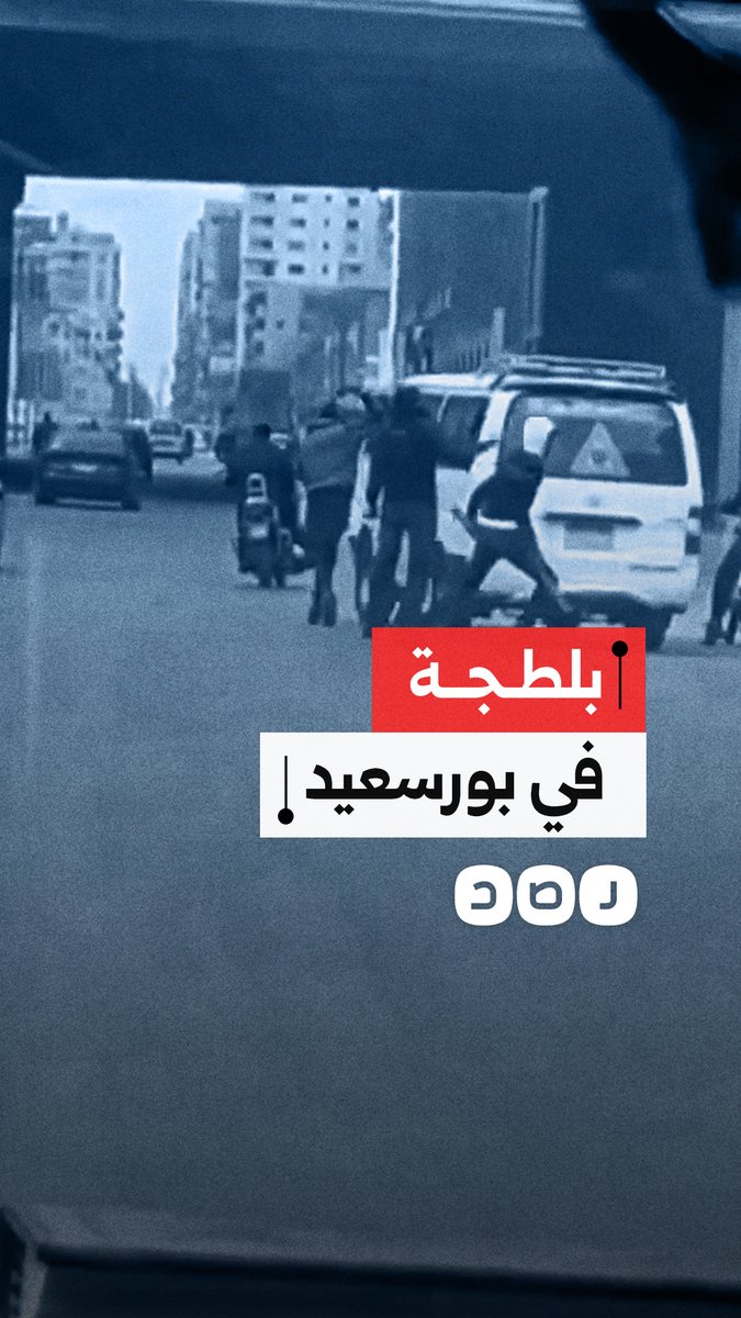 مواطن يوثق هجوم بلطجية على مواطن في محافظة بورسعيد