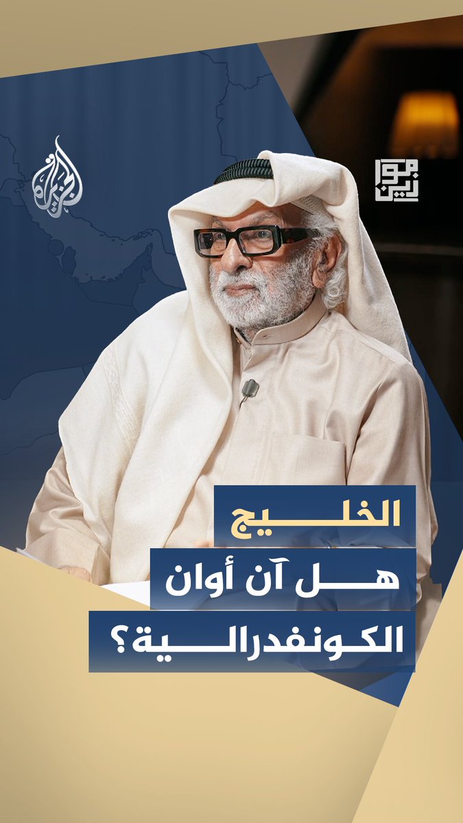 النفط والأمن والمصير المشترك.. هل تصهر التهديدات الإقليمية سياسات الخليج في قالب واحد؟ #شاهد حلقة #موازين على منصات الجزيرة الرقمية