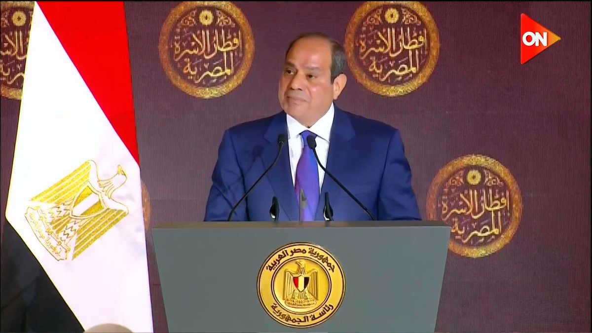 الرئيس السيسي: ليس من المنطقي ولا من العدل أن نستمر في الاقتراض بالعملة الصعبة لتغطية الاحتياجات من الغاز والسلع #ON
