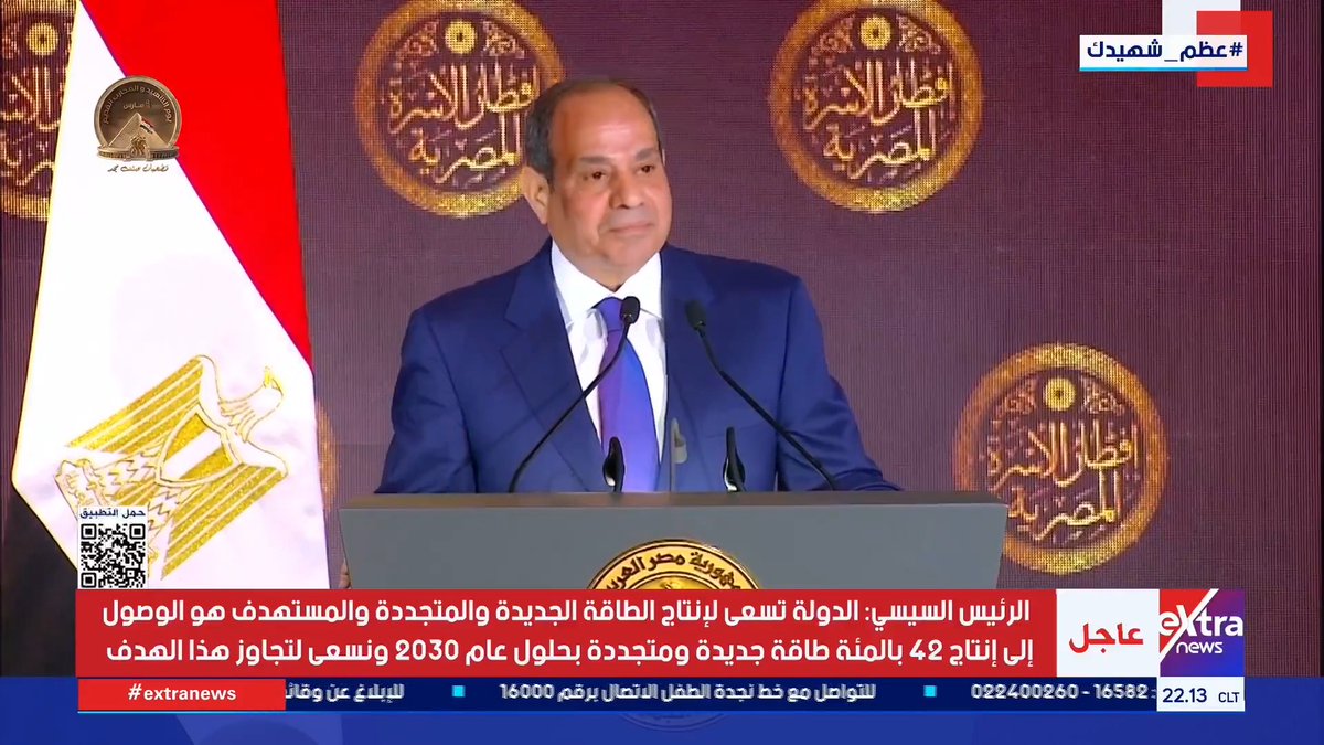 الرئيس #السيسي لـ المصريين: المنطقة بتتغير ومحتاجين نبقى كلنا مع بعض في الظرف اللى إحنا فيه ده #eXtranews