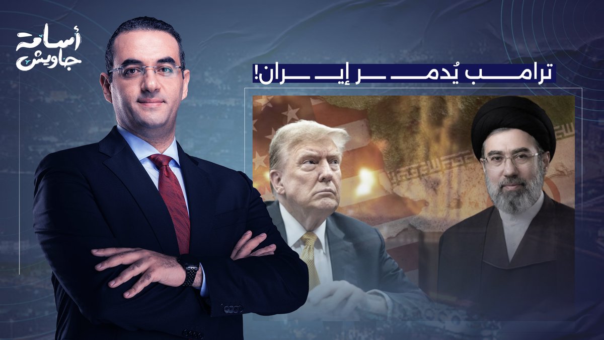 ترامب كل يومين بيدمـ ـر إيـ ـران.. لكن الواقع بيقول حاجة تانية خالص!