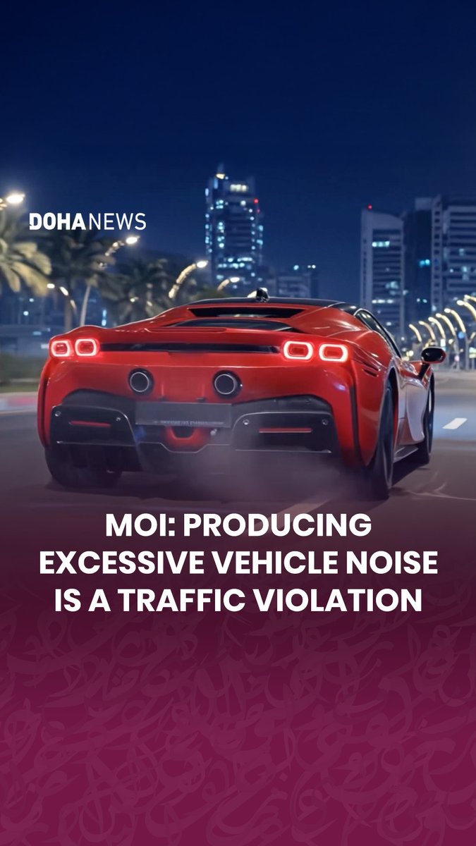 #Qatar’s Ministry of Interior stressed on Saturday that producing excessive noise from vehicles is a traffic violation. In a video posted on X, the ministry said legal action will be taken against offenders and urged drivers to follow traffic rules to ensure public safety and avoid penalties.