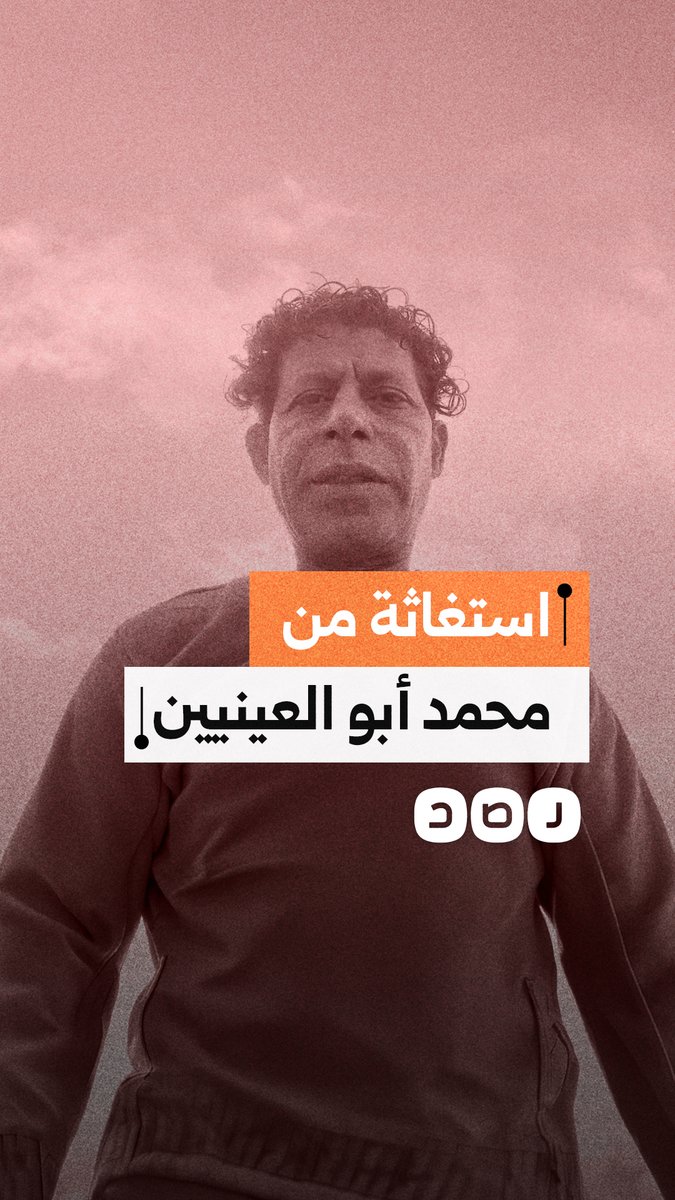استغاثة مواطن من رجل الأعمال محمد أبو العينين في محافظة السويس
