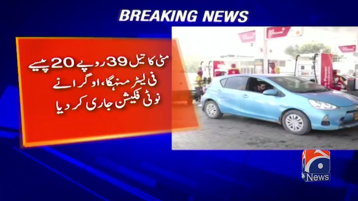 وفاقی حکومت نے پٹرولیم لیوی کا نوٹیفکیشن جاری کر دیا