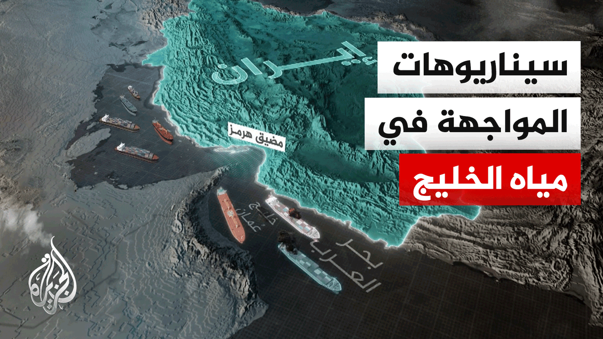 "معركة مضيق هرمز"..هل يصل الصراع إلى مرحلة كسر عظم أمريكا وإيران؟ #الأخبار