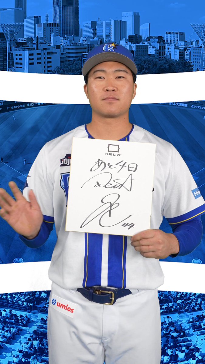 ／ 開業まであと 4 日！💪 ＼ 本日カウントダウンするのは #石上泰輝 選手！🔥 「THE LIVE Supported by 大和地所」は、スポーツ、飲食、音楽など、多彩なエンターテインメントを融合させた常設型ライブビューイングアリーナです。 横浜DeNAベイスターズの選手の活躍とともに、横浜、そして日本中を盛り上げていける施設を目指します！ グランドオープンまで、あと4日！ #baystars #thelive #basegate