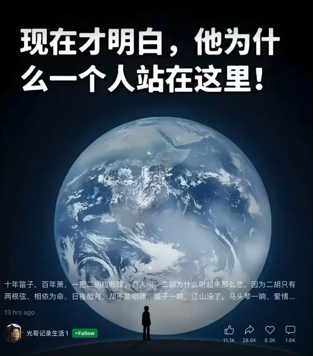 博主：十年笛子，百年箫，一把二胡拉断腰。有人问，二胡为什么听起来那么悲，因为二胡只有两根弦、相依为命、日夜相对、却不能相拥，笛子一响、江山没了。马头琴一响、爱情没了，古筝一响、江湖没了。二胡一响、心都碎了。没有二胡拉不哭的人。千年琵琶，万年筝，一把二胡拉一生……写曲的人用了脑，拉曲子的人用了心！听曲的人用了情，有故事的人留了泪，不怕音乐太好听，就怕曲子太入心！语文老师曾说过，宁愿错过，也不将就，数学老师说过，过程错了，结果也错了，历史老师说过，过去的都是历史，回不去，生物老师说过，一时的荷尔蒙代表不了一生的幸福，地理老师说过，世界那么大遇见一个人，不容易。情若能自控，要心有何用。心若能自控，何苦要心动。爱若能自控，何苦要心痛。在爱情的世界里，没有谁能做到收放自如，爱情的最高境界就是：我爱你，你随意，可是有谁不是喝酒喝到吐，爱人爱到哭呢，清晨的粥只能填满胃，深夜的酒却能填满心😁