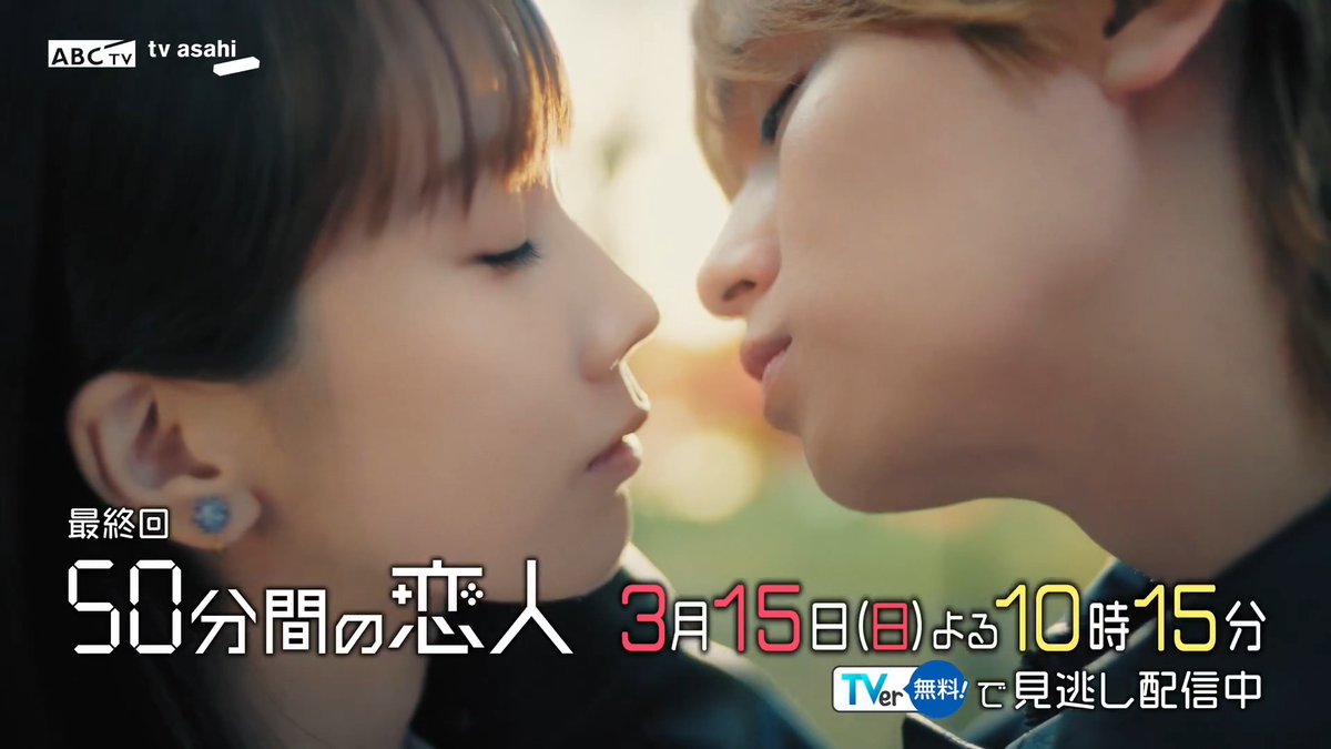 ／ 日10ドラマ『#50分間の恋人』 最終話🍱今夜10時15分🤍 ＼ 晴流(#伊野尾慧(#HeySɑyJUMP))は スランプ脱却のため海外に拠点を移すことを考える 菜帆(#松本穂香)は離れる寂しさ以上に 力になれずもどかしい気持ちに… そんな中30回目の弁当を食べることなく 晴流が姿を消してしまう！ #ドラマ50恋