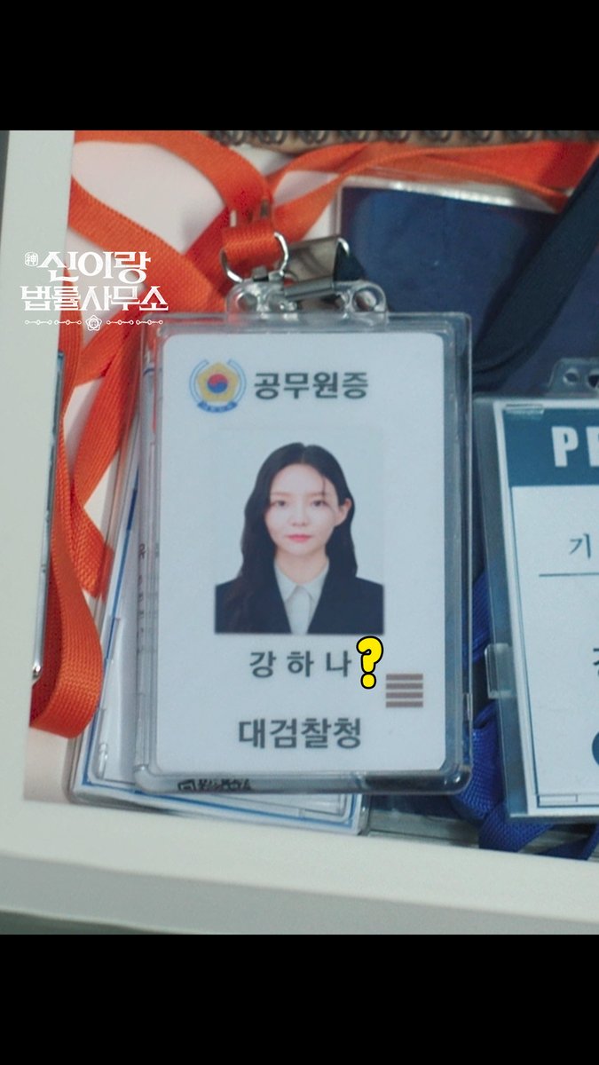 한나현 출입증의 숨겨진 비밀?! (오늘도 열일하는 그 BGM🚖) SBS 금토드라마 <신이랑 법률사무소> ☞ [금,토] 밤 9시 50분 #SBS금토드라마 #신이랑법률사무소 #PhantomLawyer #유연석 #이솜