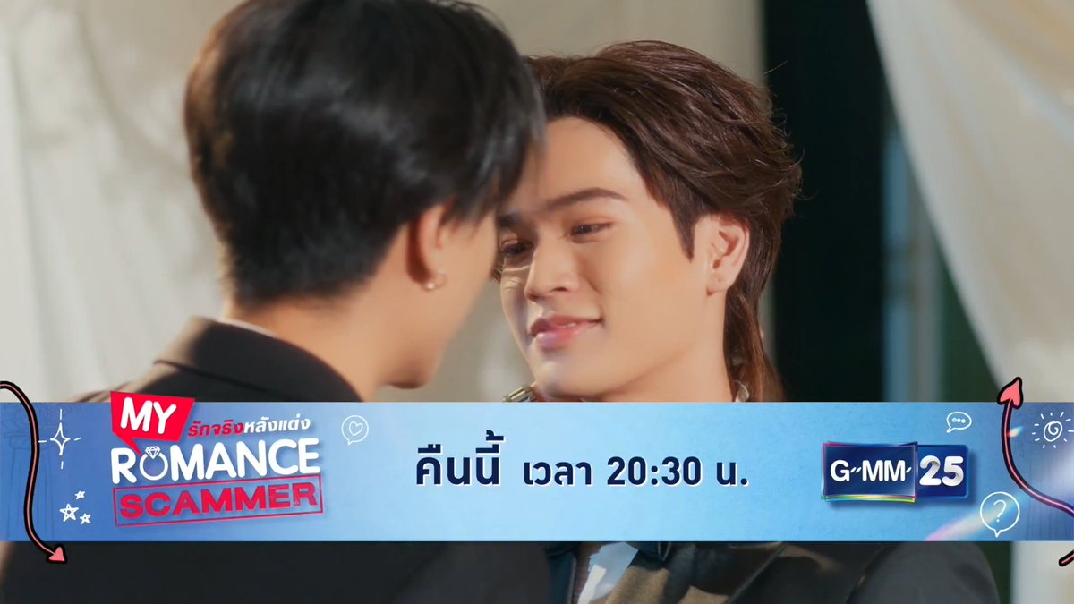 [ตัวอย่าง] My Romance Scammer รักจริง หลังแต่ง | EP.7 📺 รับชมพร้อมกันคืนนี้ เวลา 20:30 น. ทางหน้าจอทีวีช่อง GMM25 #MyRomanceScammer #ช่องGMM25 #GMM25 #GMM