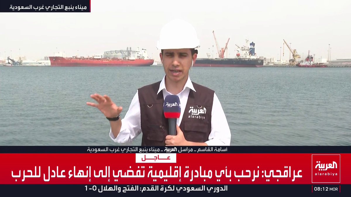 مراسل العربية أسامة القاسم من ميناء ينبع التجاري يواكب وصول شحنات موجهة لدول الخليج