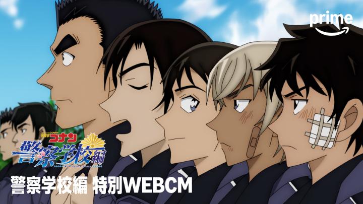◤⚠️劇場版最新作公開記念🚨 ◢ 萩原千速から警察学校編のパトロール依頼🏍 新規収録のスペシャルWEBCMを公開！ 名探偵コナン『警察学校編 Wild Police Story』が見放題配信中！ コナン観るならプライムビデオで