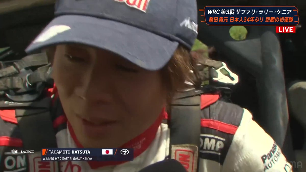 勝田貴元 優勝後インタビュー全部見せます!! 🚗Rd.3 サファリ・ラリー・ケニア -パワーステージ- 📺ABEMAで無料生中継!! ／ 大粒の涙を流しながら 「ここまで来られたのは皆さんのおかげです」 「(お子様に向かって)パパ1番になったよ」 ＼ ◤ABEMAで無料で見逃し配信!!◢