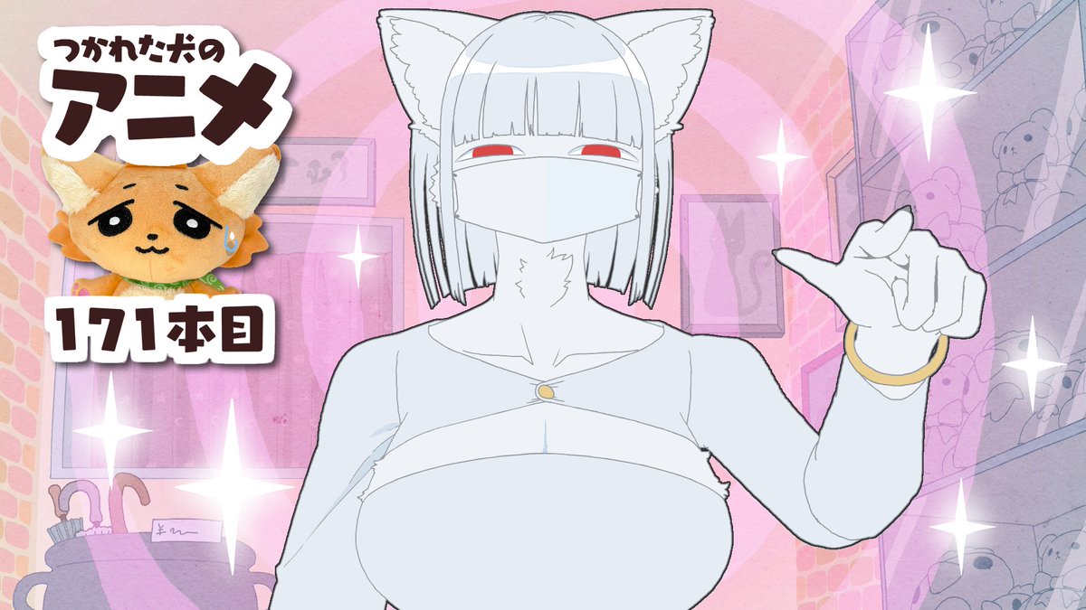 つか犬アニメ171話 投稿しました! 今回はぬいぐるみ屋さんで犬次郎がぬいぐるみにされちゃいます!このあと20:50から公開です! ↓本編はリプライからどうぞ↓