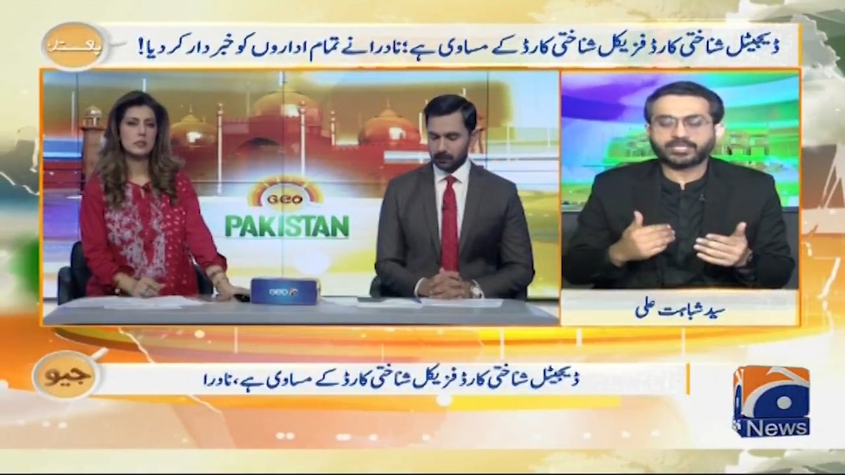 ڈیجیٹل شناختی کارڈ فزیکل شناختی کارڈ کے مساوی قرار نادرا نے ڈیجیٹل شناختی کارڈ قبول نہ کرنے والے اداروں کو خبردار کر دیا