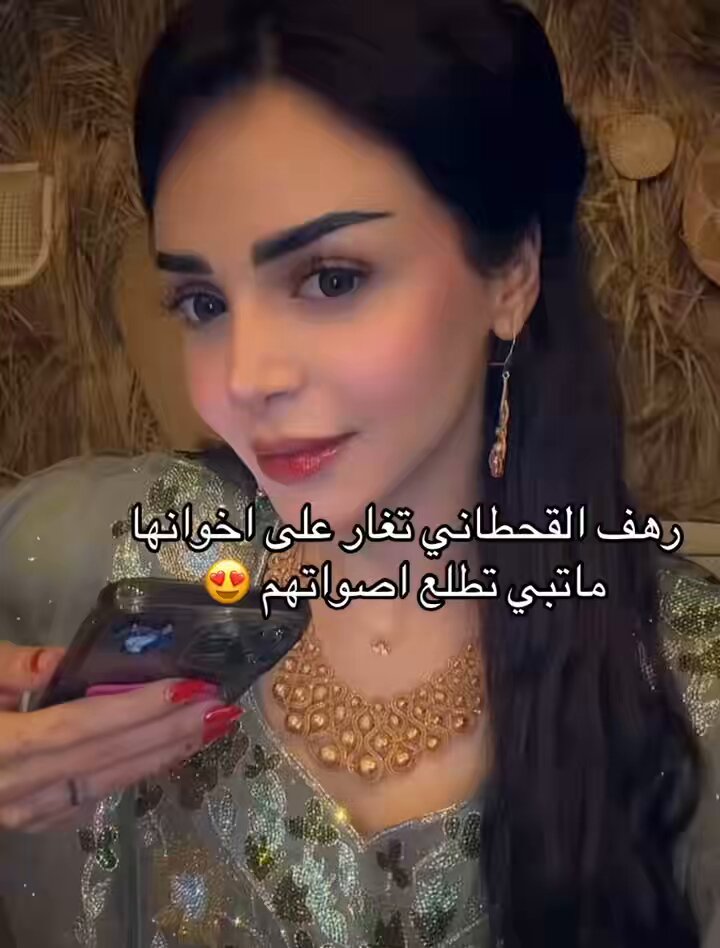 رهف القحطاني: راح العب اخواني لعبة بس مقدر اصور عشان اصواتهم ما تطلع اغار عليهم 👀.