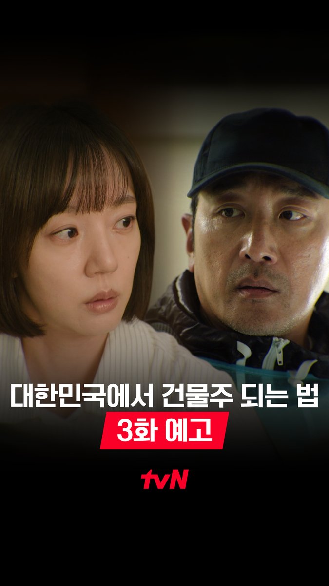 [3화 예고] 수종을 향해 좁혀오는 수사망 결국 냉동창고까지 들이닥친 경찰들?!🚓 [토일] 밤 9:10ㅣtvN #대한민국에서건물주되는법 #MadConcreteDreams #즐거움엔20tvN #스트리밍은TVING #웨이브 #Wavve