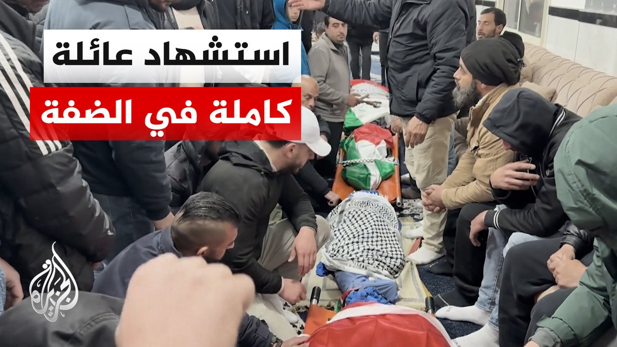 استشهاد 4 فلسطينيين من عائلة واحدة برصاص الجيش الإسرائيلي في طمون بالضفة الغربية | #تقرير: ليث جعار #الأخبار
