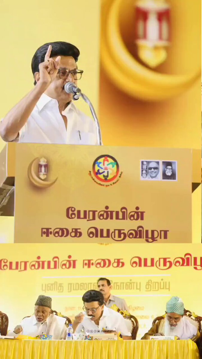 #ரமலான்: பேரன்பின் ஈகைப் பெருவிழா! ☪️ இஸ்லாமிய மக்களின் விழாக்களில் மட்டுமல்ல, அவர்களது உரிமைகளுக்காக போராட்டக் களத்திலும் நிற்பவர்கள் நாம்! ☪️ அந்த உரிமையோடும், சகோதரப் பாச உணர்வோடும் கழகச் சிறுபான்மையினர் நல உரிமைப் பிரிவு ஒருங்கிணைத்த ரமலான் நோன்புத் திறப்பு நிகழ்வில் கலந்துகொண்டு மகிழ்ச்சியைப் பகிர்ந்துகொண்டேன். ☪️ தமிழ்நாட்டின் ஒற்றுமையும் நல்லிணக்கமும் என்றும் இதேபோல தொடரட்டும்! அனைவரையும் அரவணைக்கும் அன்பினால் #வெல்வோம்_ஒன்றாக!