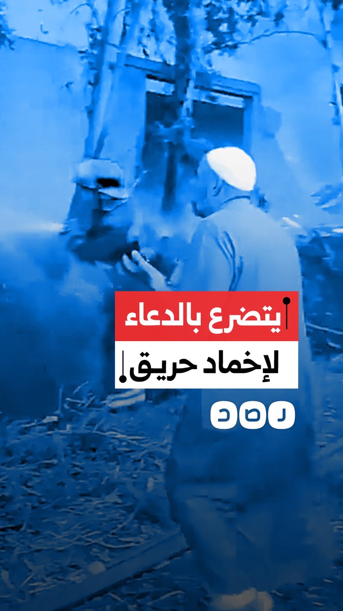 مواطن يتضرع بالدعاء لإخماد حريق نشب في المصنع الذي يعمل به في طلخا بمحافظة الدقهلية