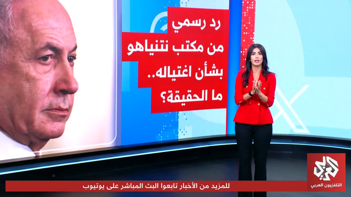 ما حقيقة مقتل نتنياهو بصاروخ باليستي إيراني؟ #تواصل أماني جحا