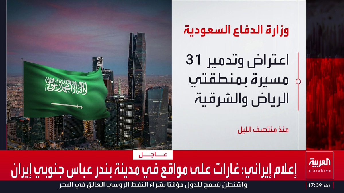 الدفاع السعودية أعلنت اعتراض 36 مسيّرة و 6 صواريخ بالستية في أقل من 24 ساعة قناة العربية