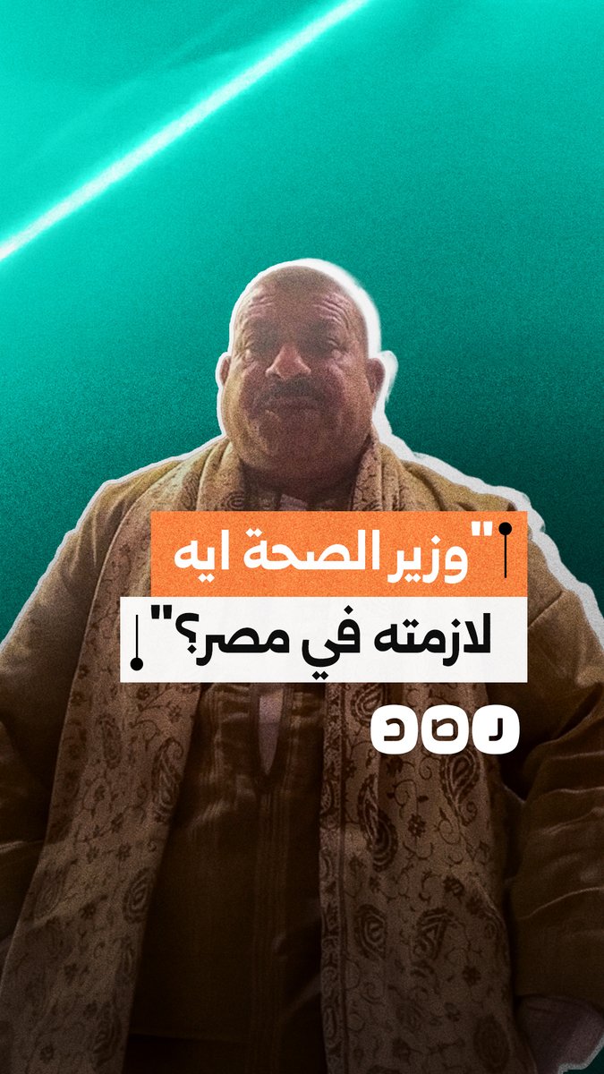 استغاثة من جزيرة الوراق.. عامل سقط من الدور الثاني ينتظر عملية منذ 9 أيام بالمستشفى
