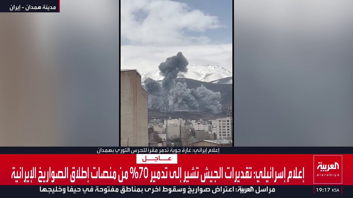 إعلام إيراني: غارة جوية تدمر مقراً للحرس الثوري بهمدان قناة العربية