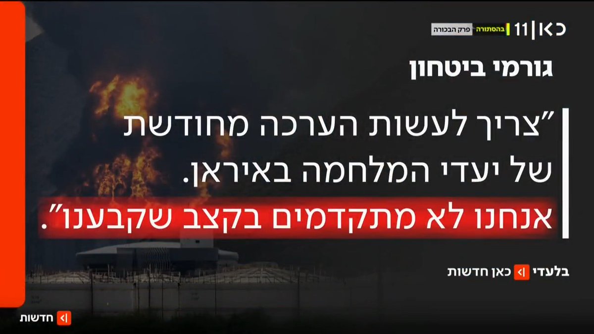 גורמי ביטחון: "צריך לעשות הערכה מחודשת של יעדי המלחמה באיראן. אנחנו לא מתקדמים בקצב שקבענו" | הפרסום של Suleiman Maswadeh סולימאן מסוודה #מהדורתכאןחדשות עם טלי מורנו
